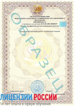 Образец сертификата соответствия (приложение) Беслан Сертификат ISO/TS 16949